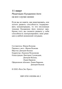 11 минут книга медитации кундалини йоги содержание 1