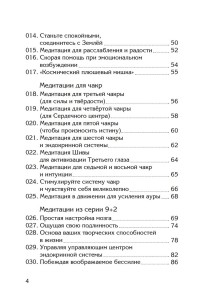 11 минут книга медитации кундалини йоги содержание 3