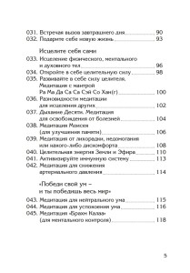 11 минут книга медитации кундалини йоги содержание 4