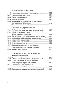 11 минут книга медитации кундалини йоги содержание 5