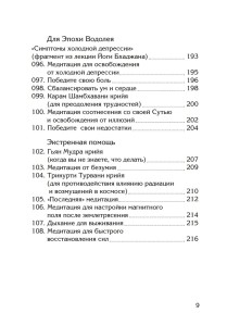 11 минут книга медитации кундалини йоги содержание 8