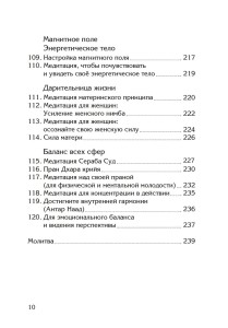 11 минут книга медитации кундалини йоги содержание 9
