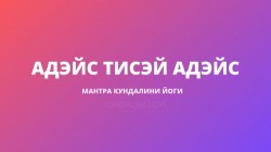 Адэйс Тисэй Адэйс