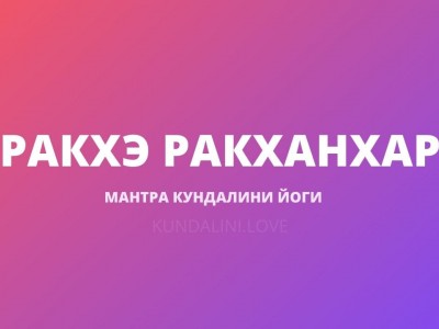 Ракхэ Ракханхар