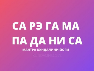 Са Рэ Га Ма Па Да Ни Са