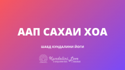 Аап Сахаи Хоа Аап Сахаи Хоа