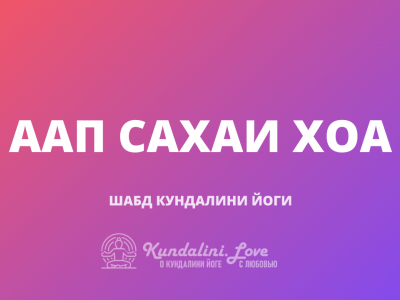 Аап Сахаи Хоа