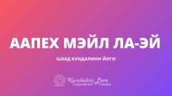 Аапех Мэйл Ла-эй Аапех Мэйл Ла-эй
