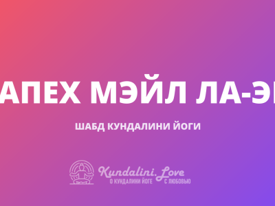 Аапех Мэйл Ла-эй