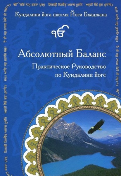 Абсолютный баланс