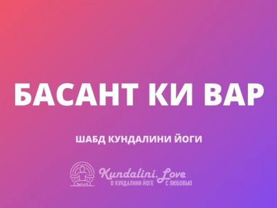 Басант Ки Вар (Шабд миллионера)