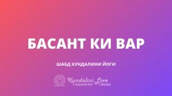 Басант Ки Вар (Шабд миллионера) Басант Ки Вар (Шабд миллионера)