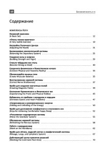Бесконечность и Я. Кундалини Йога. Содержание книги 1