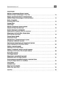 Бесконечность и Я. Кундалини Йога. Содержание книги 2