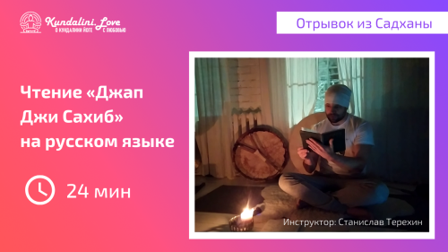 Джап Джи Сахиб на русском языке