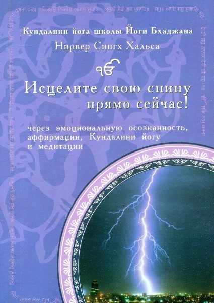 Исцелите свою спину прямо сейчас!