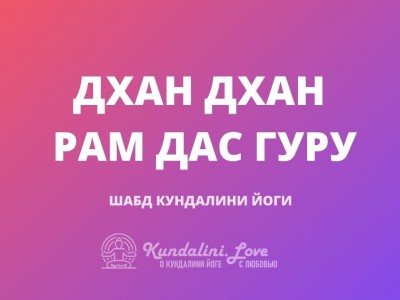 Дхан Дхан Рам Дас Гуру