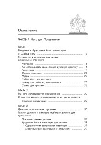 Книга «Йога и Процветание» содержание 1