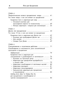 Книга «Йога и Процветание» содержание 2