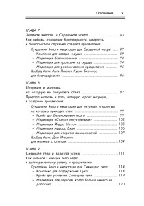 Книга «Йога и Процветание» содержание 3