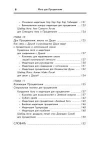 Книга «Йога и Процветание» содержание 4