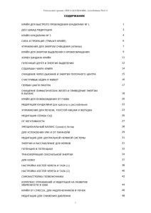 Йога Осознания. Крийи и медитации - содержание книги1