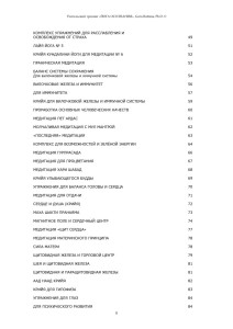 Йога Осознания. Крийи и медитации - содержание книги 2