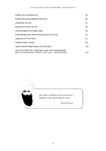 Йога Осознания. Крийи и медитации - содержание книги 3