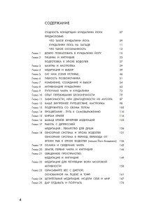 Йога осознания - содержание книги 1