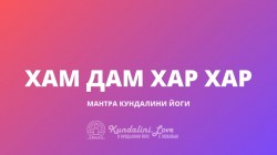 Хам Дам Хар Хар