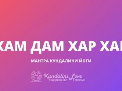 Хам Дам Хар Хар
