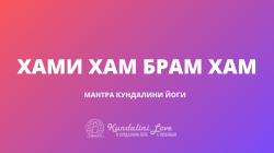 Хами Хам Брам Хам