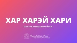 Хар Харэй Хари