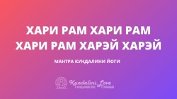 Хари Рам Хари Рам Хари Рам Харэй Харэй