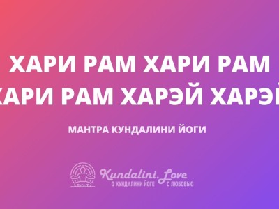 Хари Рам Хари Рам Хари Рам Харэй Харэй