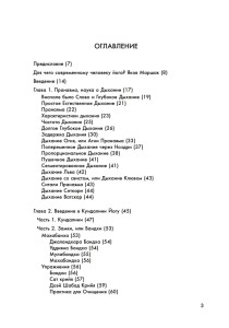 Абсолютный баланс - содержание книги 1