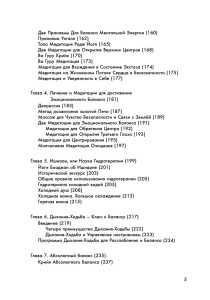 Абсолютный баланс - содержание книги 3