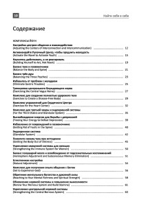 Найти себя в себе - содержание книги 1