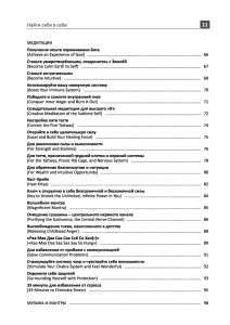 Найти себя в себе - содержание книги 2