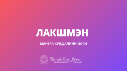 Лакшмен Лакшмен