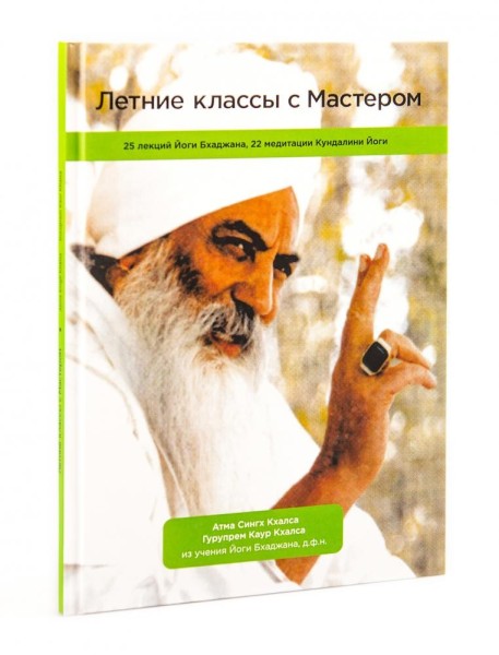 Летние классы с Мастером Летние классы с Мастером