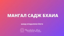 Мангал Садж Бхаиа