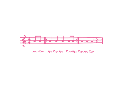 Мантра «Хаа-Кул Хуу Хуу Хуу Хаа-Кул Хуу Хуу Хуу».