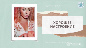 Медитация для Негативного Ума