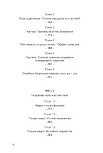 Медитация как лекарство - содержание книги 2