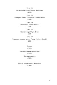 Медитация как лекарство - содержание книги 3