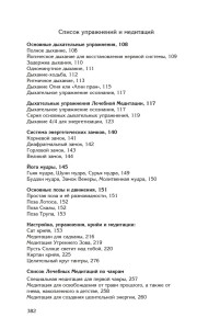 Медитация как лекарство - список медитаций 1