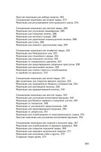 Медитация как лекарство - список медитаций 2
