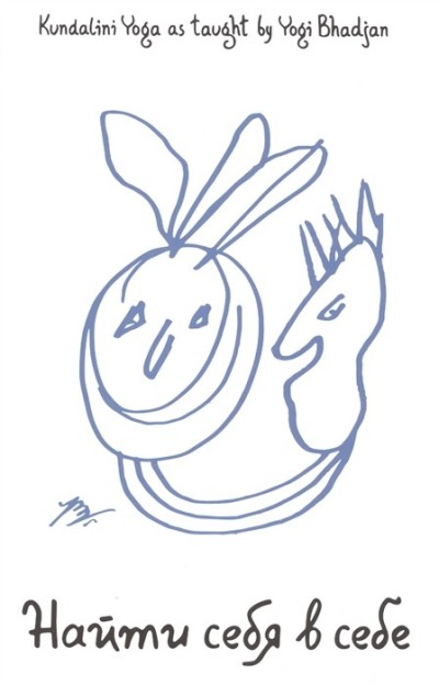 Найти себя в себе