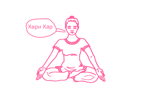 Пение мантры Хари Хар в Простой Позе (1 мин – 2 мин). Упражнение Кундалини Йоги